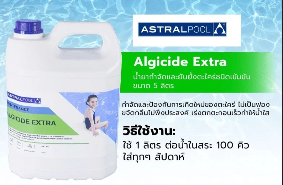 น้ำยากำจัดสาหร่าย Extra