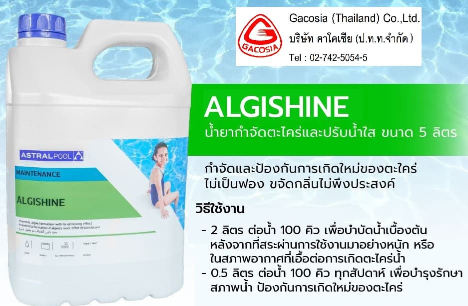 น้ำยากำจัดสาหร่าย Algishine