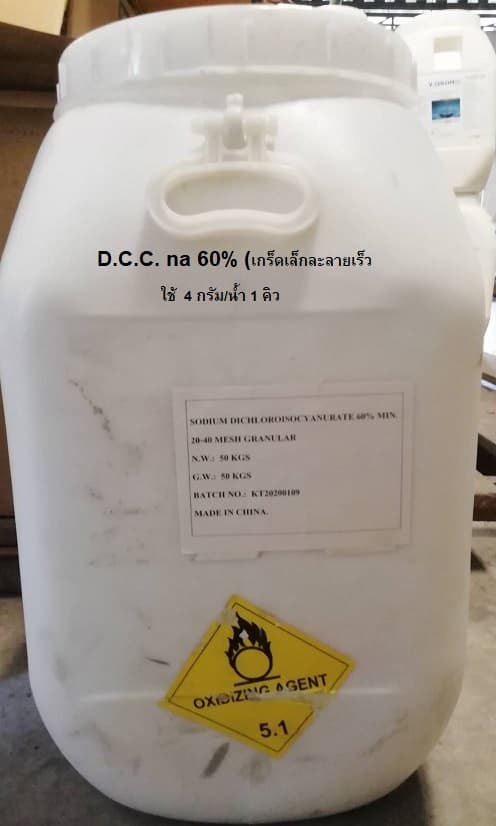 คลอรีนเกล็ด DCC NA 60 60%