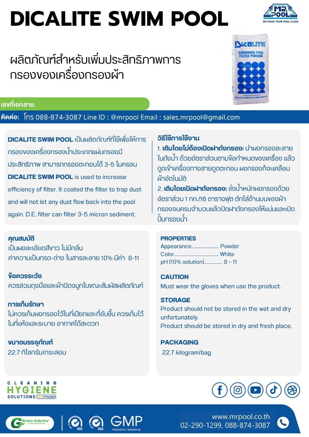 ผงกรอง Decalite