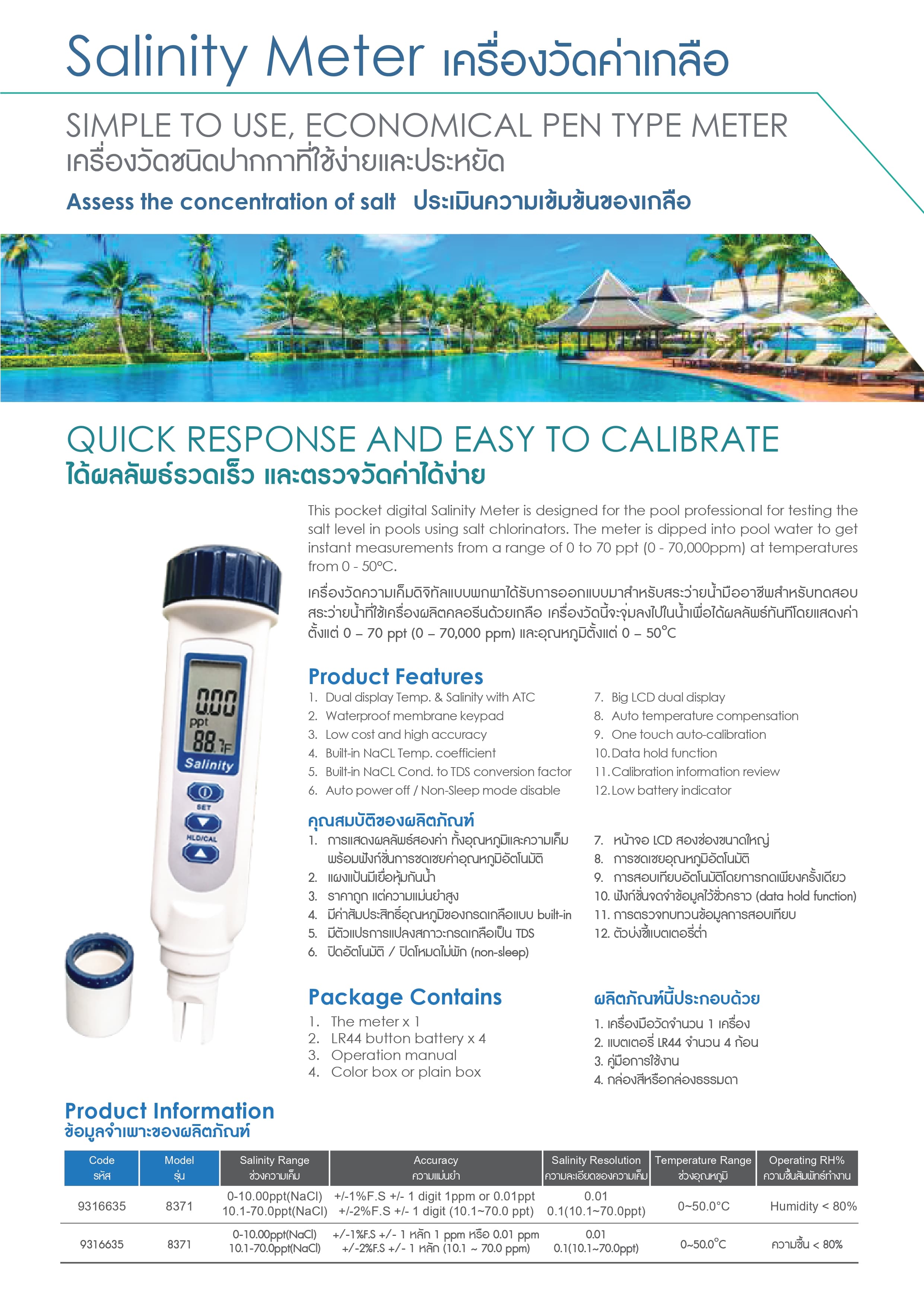 เครื่องวัดคุณภาพน้ำ EMAUX