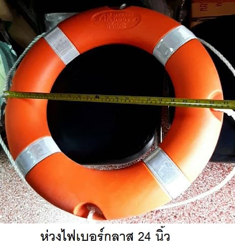 ห่วงชูชีพไฟเบอร์กลาส 24 นิ้ว