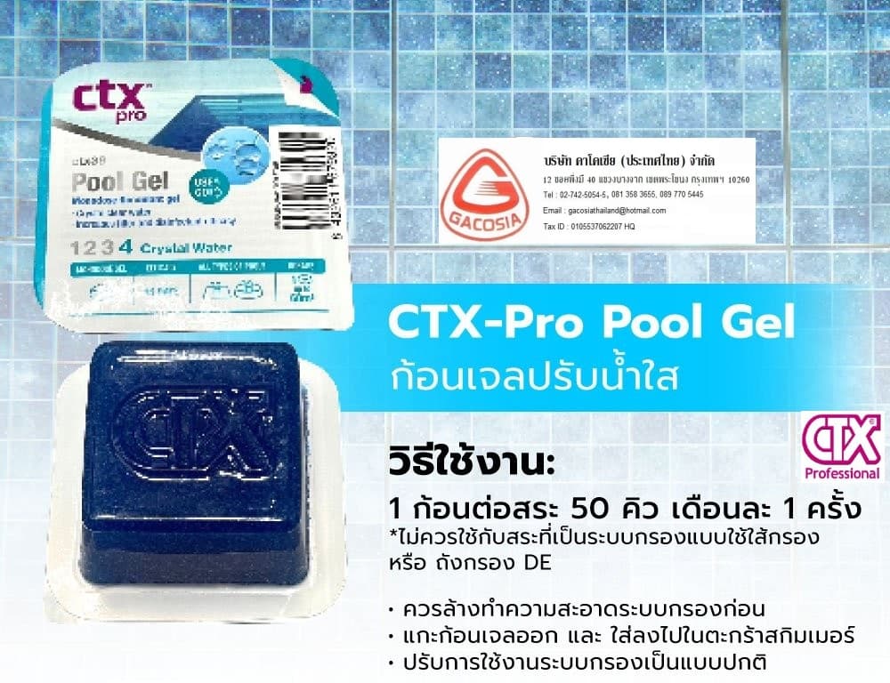 Pool Gel น้ำยาปรับสภาพน้ำ