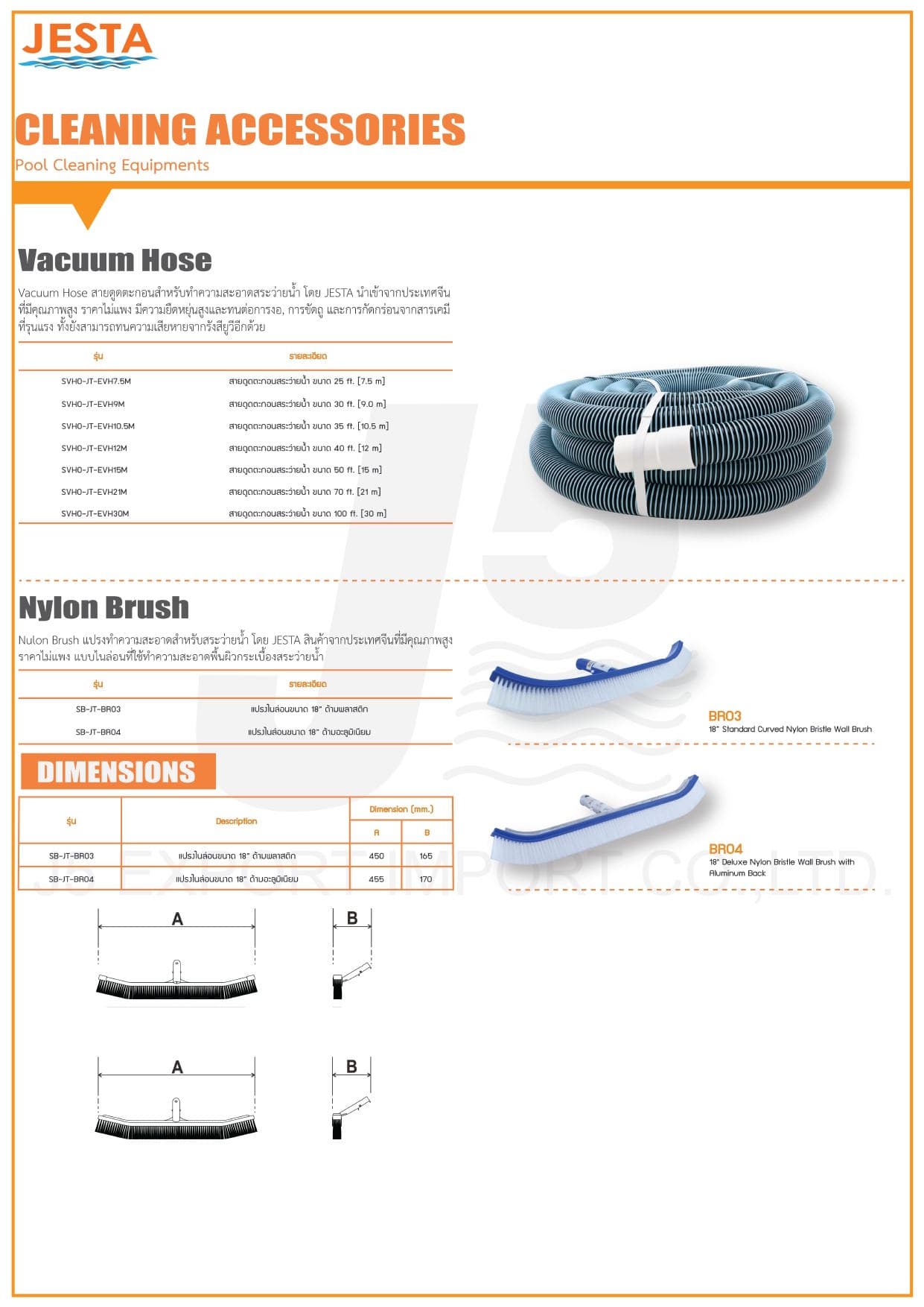ข้อต่อสายดูดตะกอน